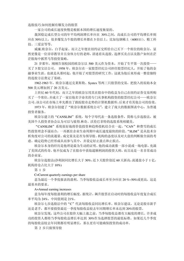 选股技巧如何挖掘有爆发力的股票