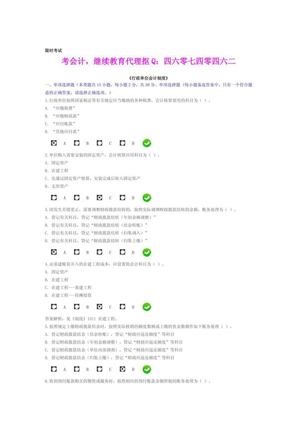2014会计继续教育《行政单位会计制度》限时考试题和答案(1)