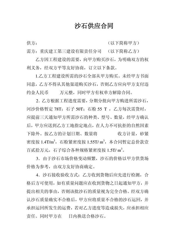 沙石供应合同