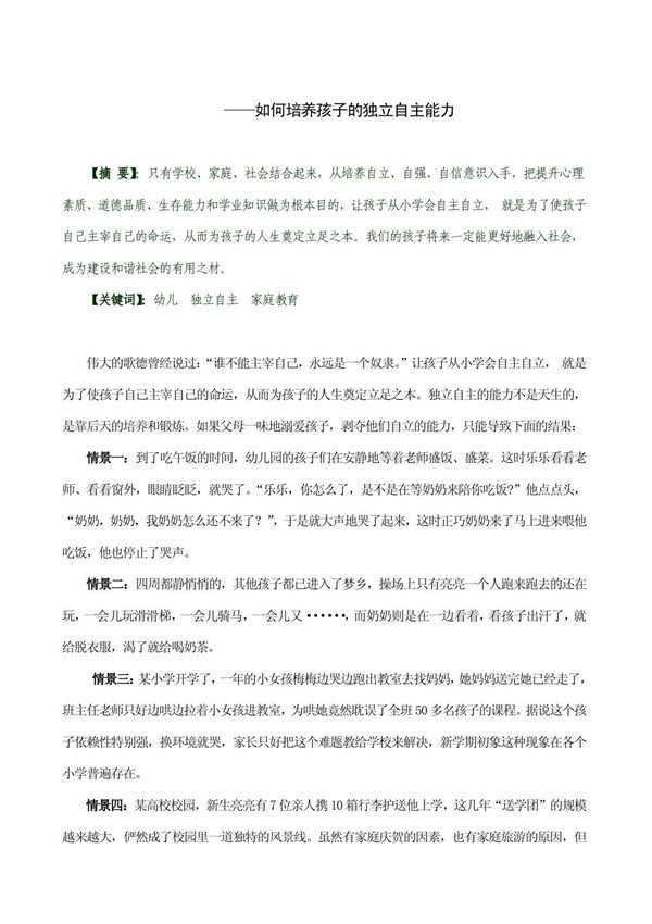 如何培养孩子的独立自主能力