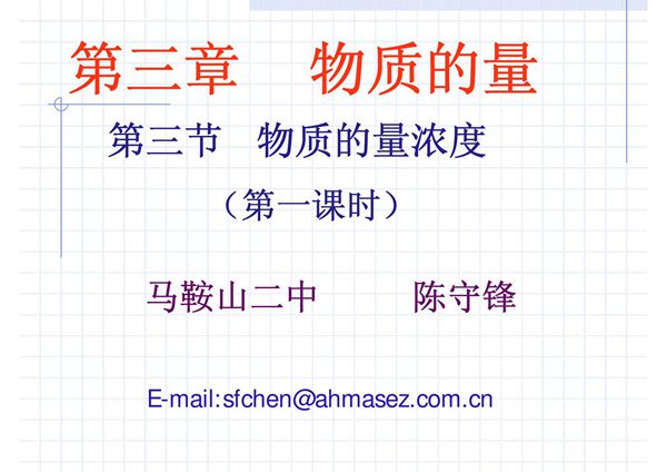 物质的量浓度98685997-PPT(精)