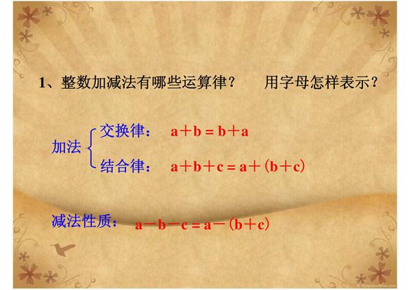 分数加减法的简便运算