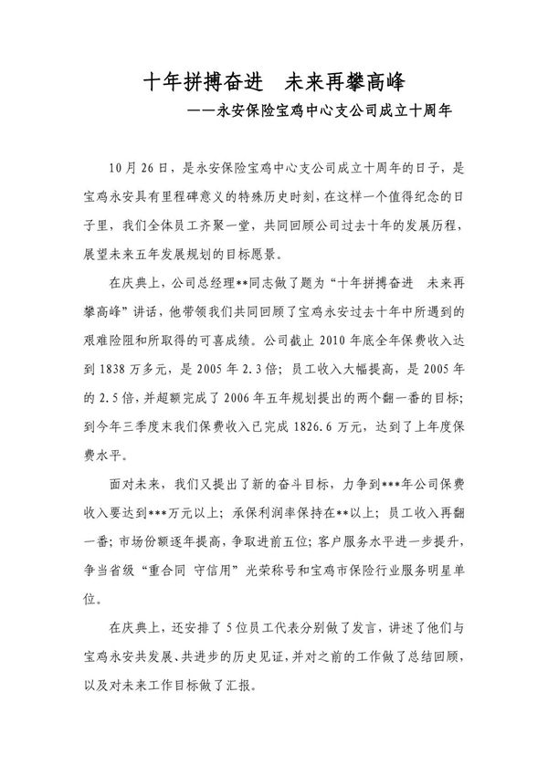 公司十周年庆典