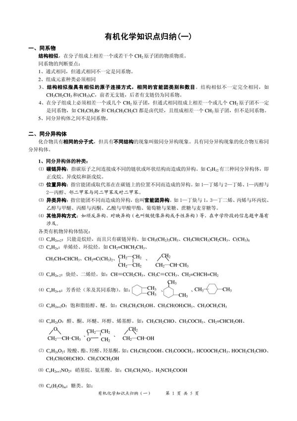 高中有机化学知识点归纳(一)