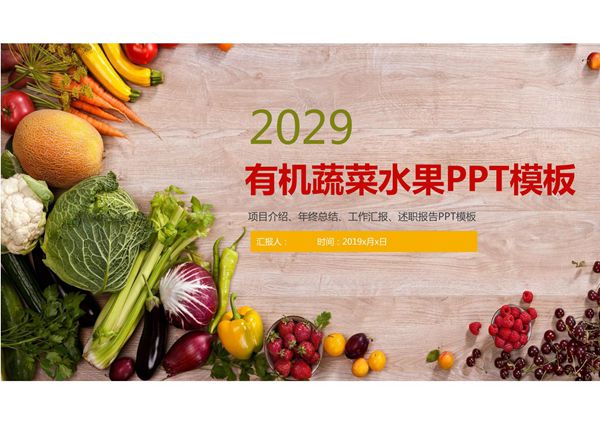 餐饮美食PPT模板 (16)