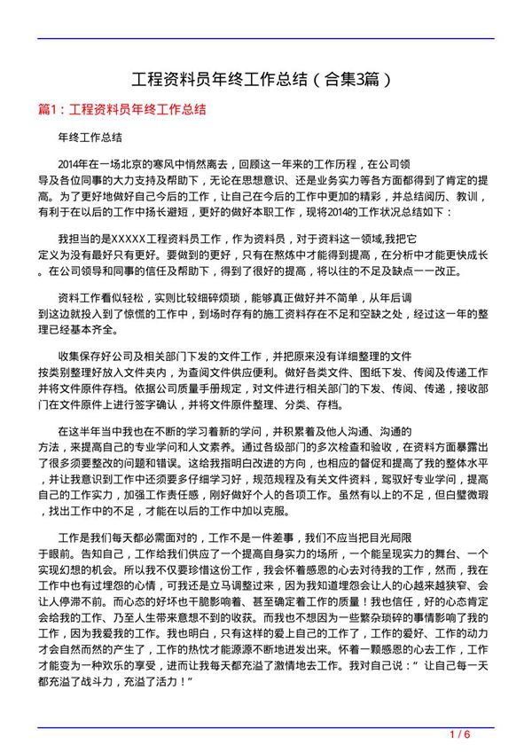 工程资料员年终工作总结(精选3篇)