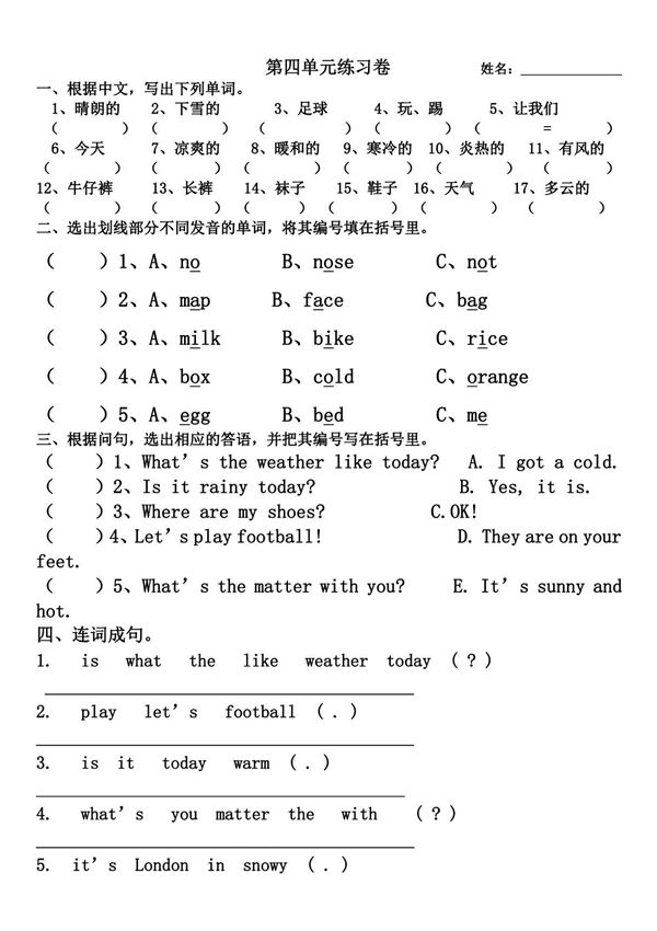 人教版PEP版四年级英语下 第四单元练习试卷