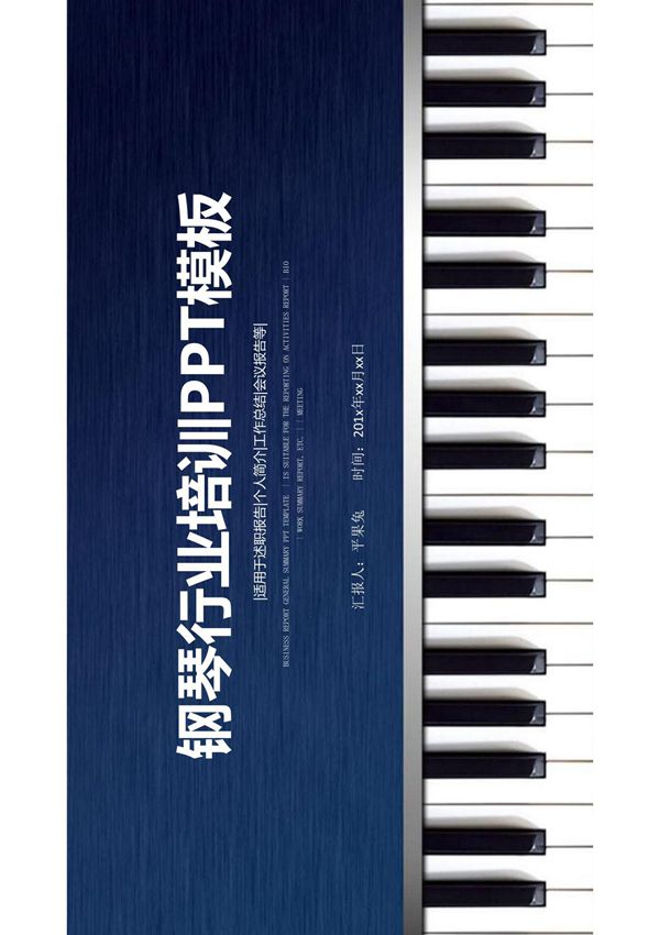 音乐主题PPT模板 (89)