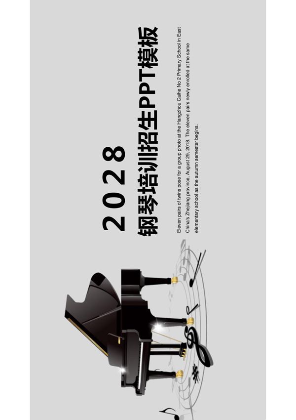 音乐主题PPT模板 (81)