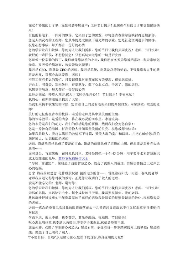 教师节祝福短信大全
