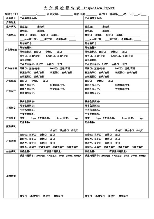 质检报告模板-201301
