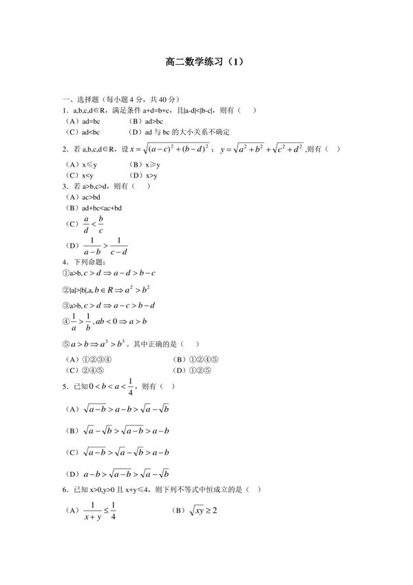 高二数学上学期不等式习题单元练习