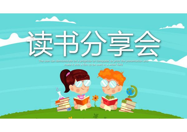 读书笔记PPT模板 (7)