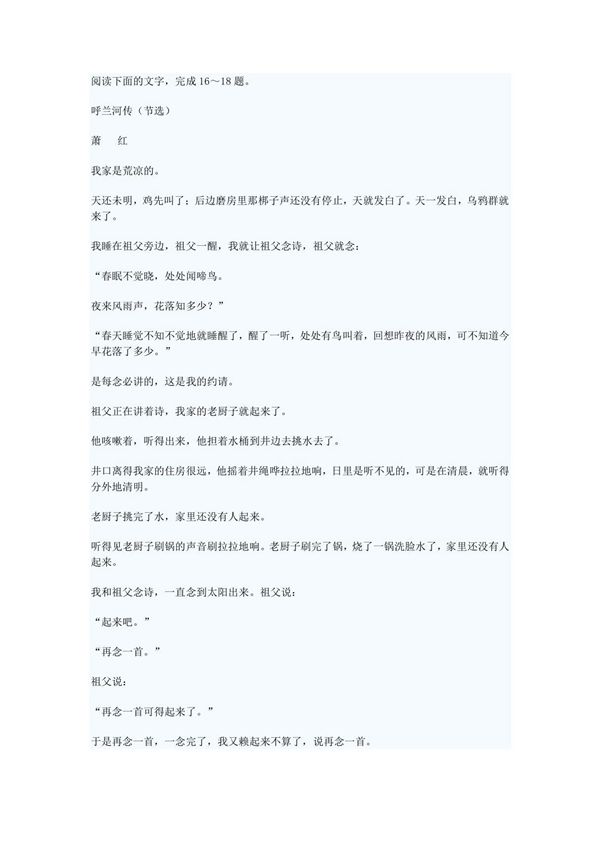呼兰河传阅读题答案