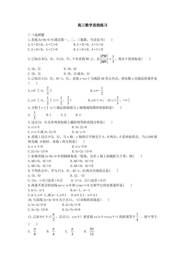 高中数学2019直线练习含答案