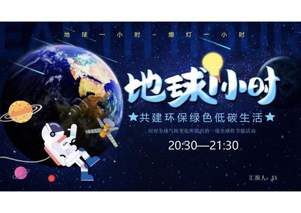 环保主题PPT课件模板 (6)