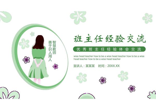 班主任工作总结PPT模板 (65)