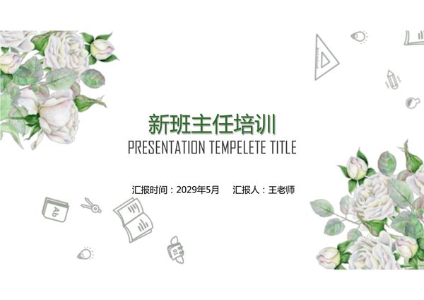 班主任工作总结PPT模板 (61)