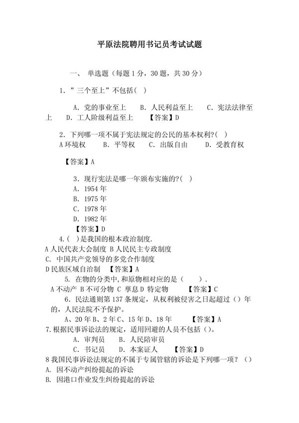 法院聘用书记员考试试题及答案