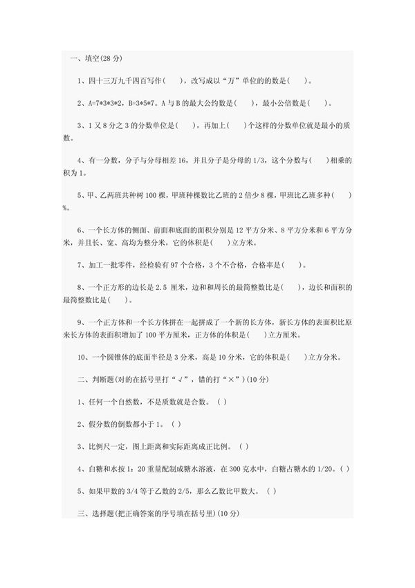 小升初分班考试数学考试试卷