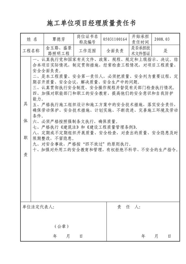 施工单位质量责任书(全册)