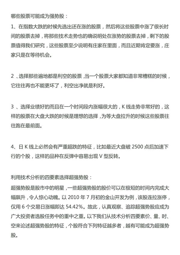 如何选择强势股