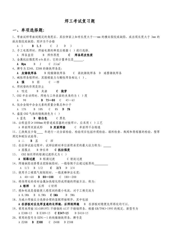 焊工考试复习题