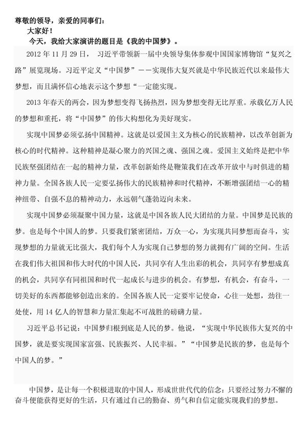 中国梦 演讲稿 (1)