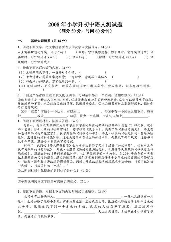 小学升初中语文测试题