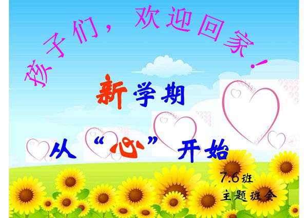 2020秋中学生开学第一课班会课件