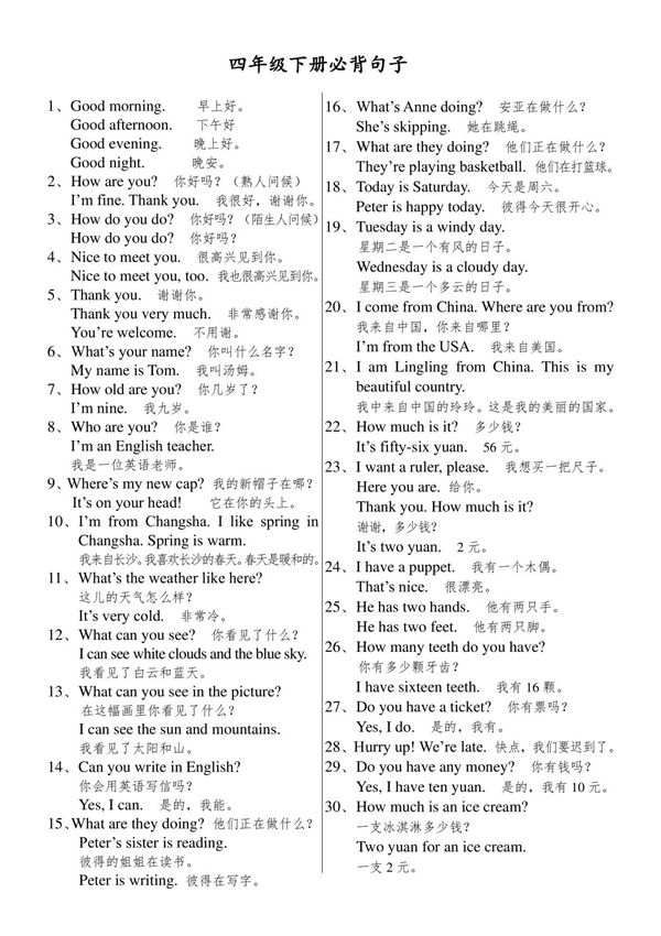 人教版PEP版四年级英语下 必备句子