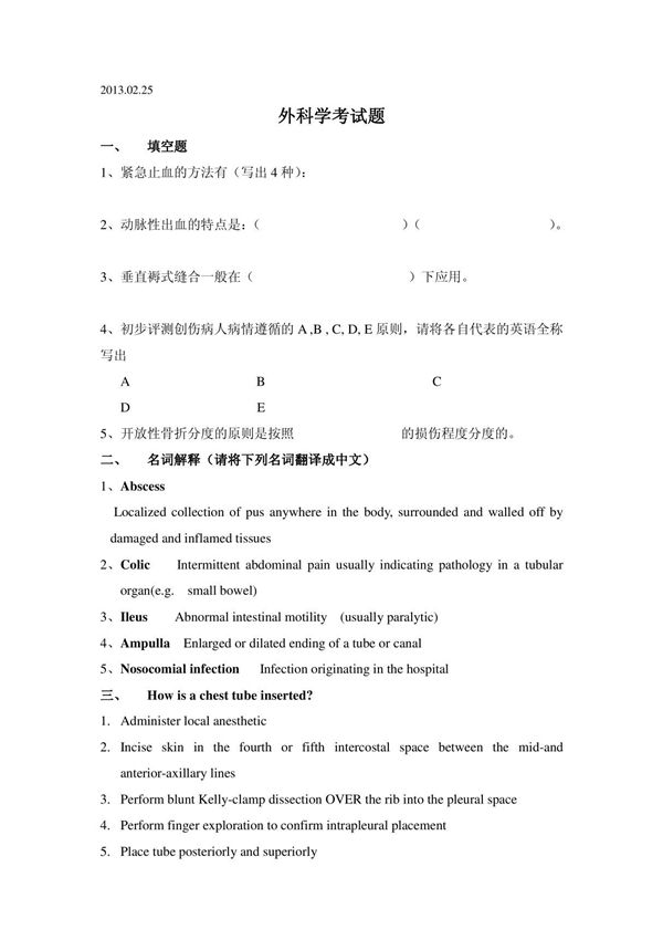 医学生专业英语笔试