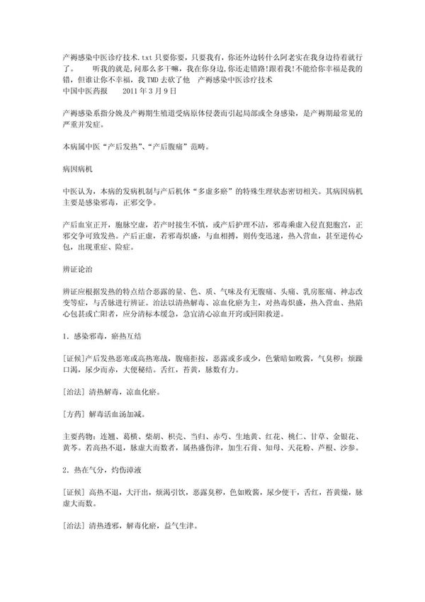 (精品)产褥感染中医诊疗技术