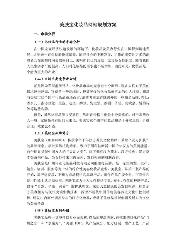 美肤宝化妆品网站规划方案