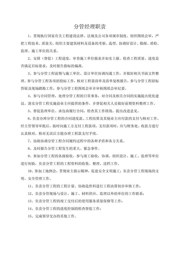 甲方工程师 施工员 工程管理人员职责