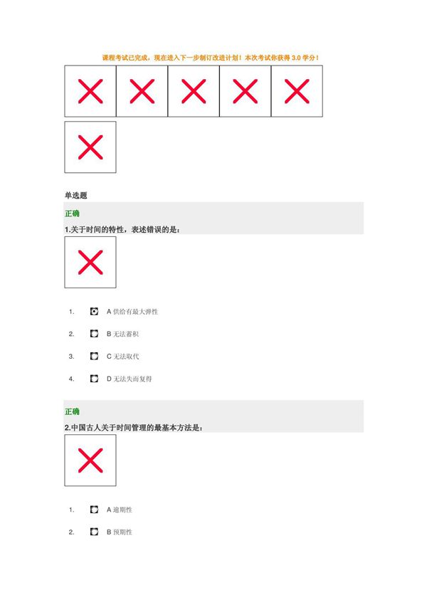 时间管理试题及答案