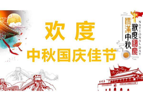 欢度中秋庆国庆中国传统节日PPT模板