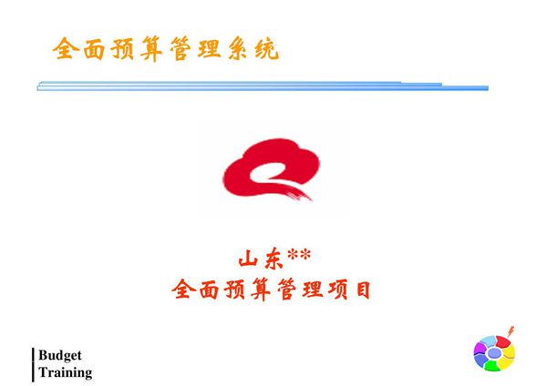 预算管理及其在企业管理中的作用