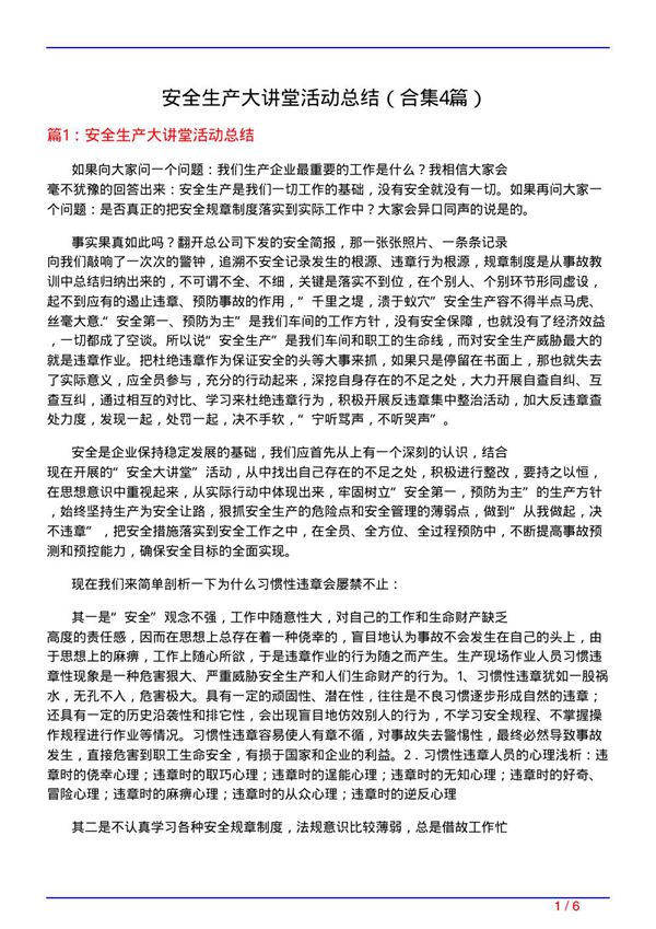 安全生产大讲堂活动总结(精选4篇)