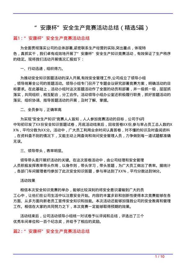 安康杯安全生产竞赛活动总结(必备5篇)