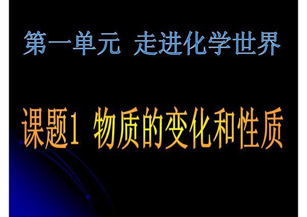 物质的变化和性质ppt