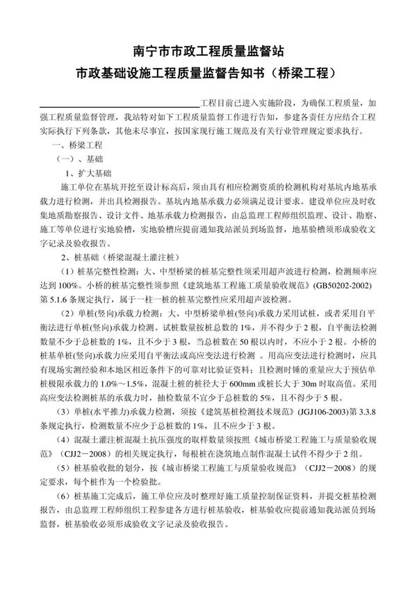 南宁市市政工程质量监督站