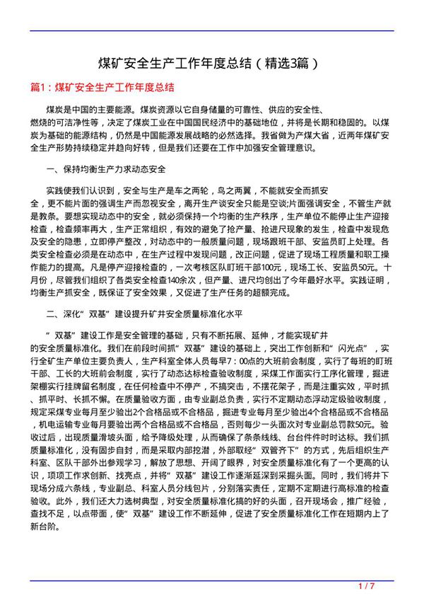 煤矿安全生产工作年度总结(必备3篇)