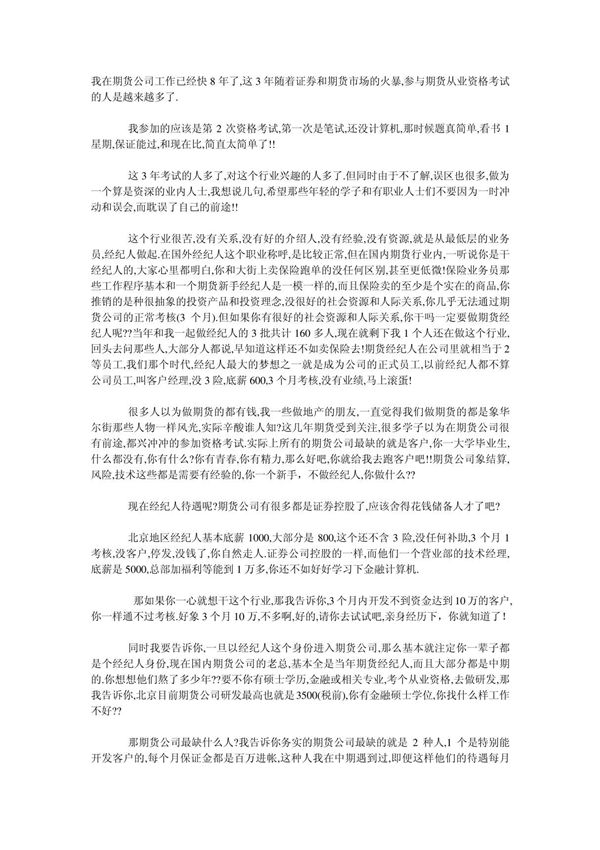 我在期货公司工作已经快8年了-转述