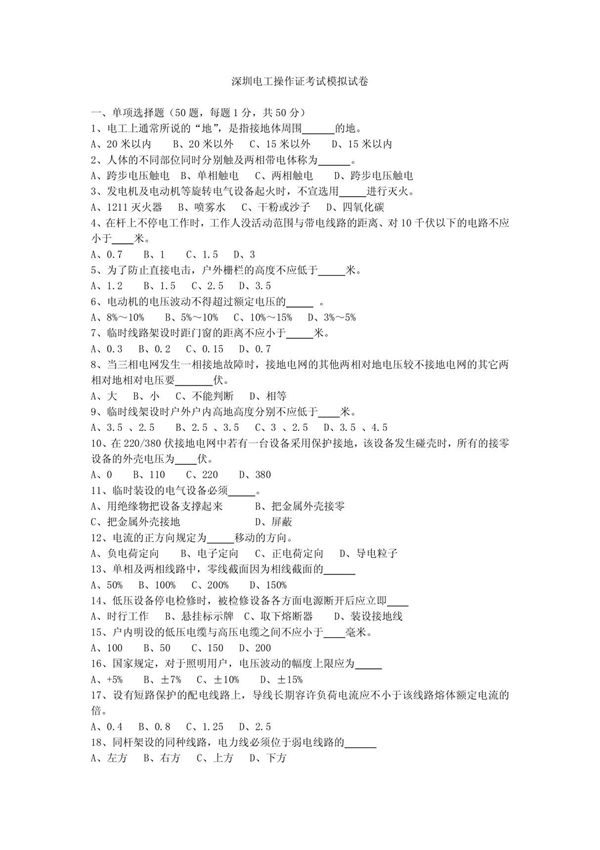 深圳电工操作证考试模拟试卷及参考答案D