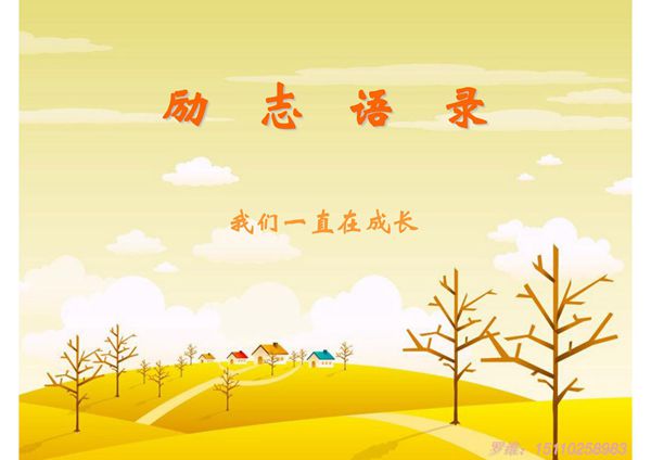 励志成功演讲PPT模板