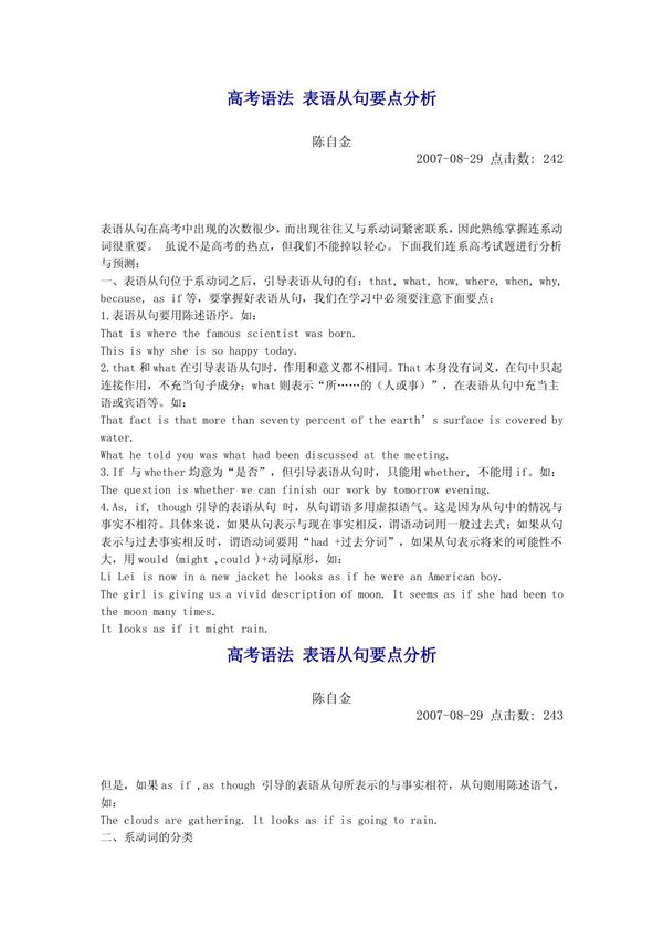 高考语法 表语从句要点分析