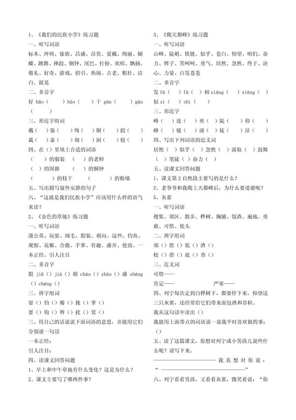 我们的民族小学练习题