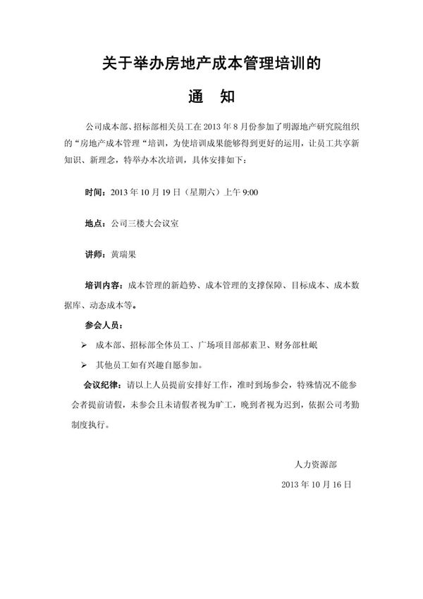 房地产成本管理培训10.15