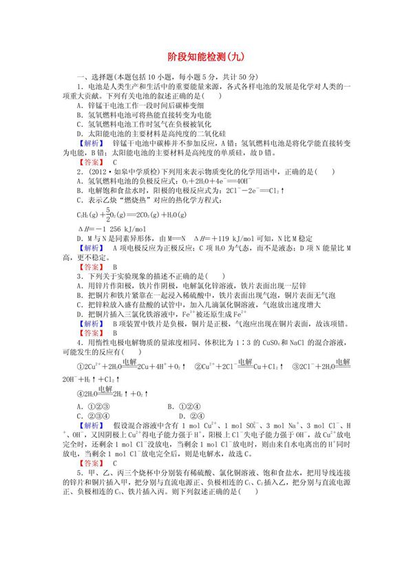 2013高考化学第一轮复习 阶段知能检测(九) 新课标(广东专用)